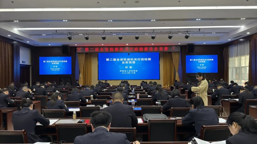 第二屆全省檢察機關行政檢察業(yè)務競賽圓滿落幕